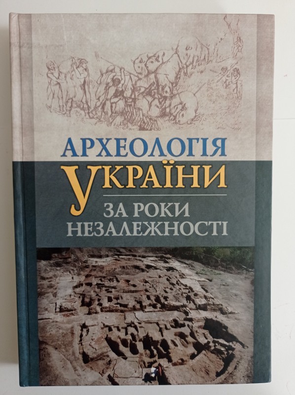 Археологія України за роки Незалежності