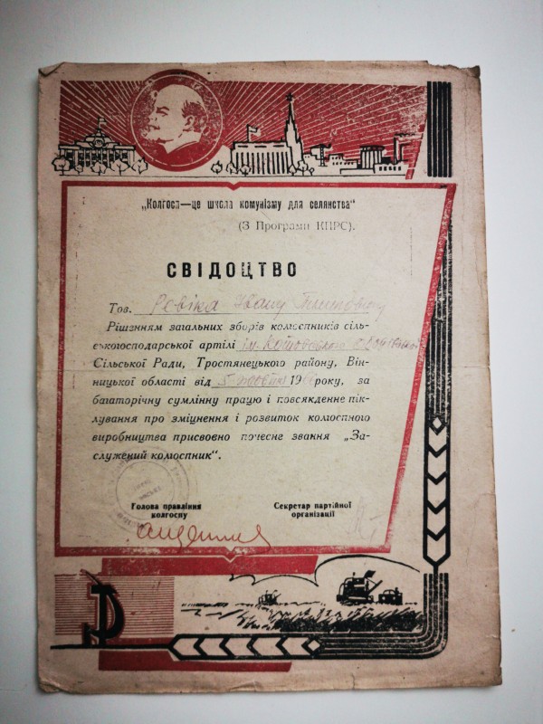Свідоцтво Ревіки Івана Пилиповича про присвоєння йому звання "Заслужений колгоспник"