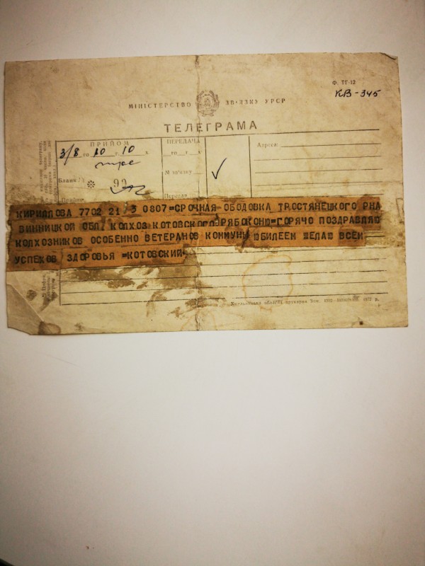 Телеграма  від сина Г.Котовського