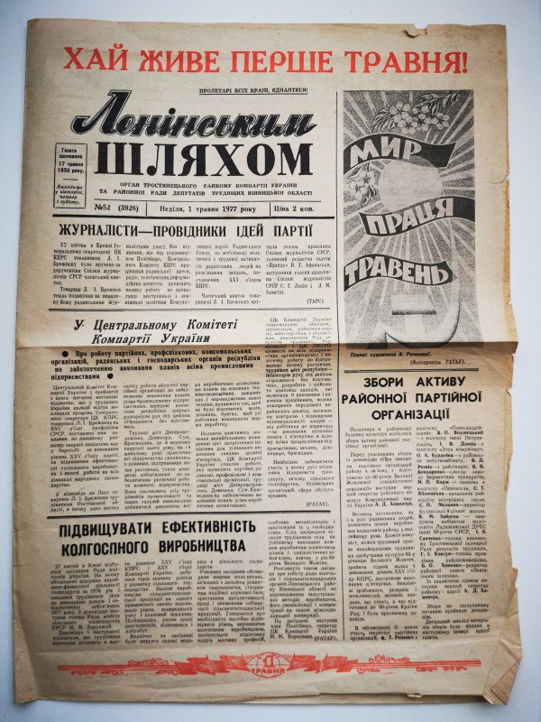 Газета "Ленінським шляхом"