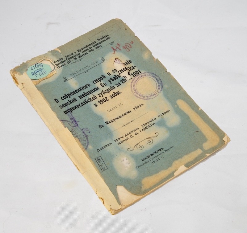 Книга. Про сучасний лад і стан земської медицини в повітах Катеринославської губернії