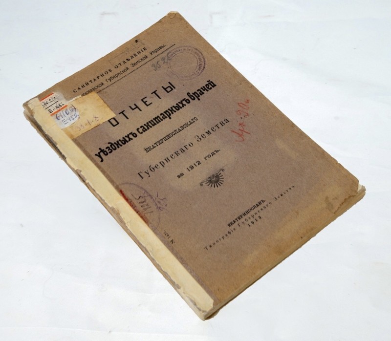 Книга. Звіти повітових санітарних лікарів Катеринославського губернського земства за 1912 р.