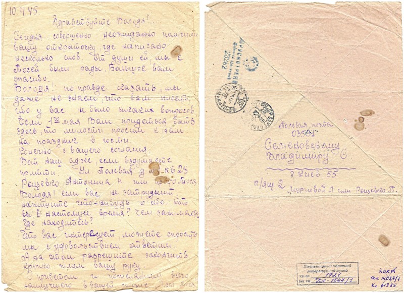 Листи 1 - 10 із архіву В. С. Семеновського