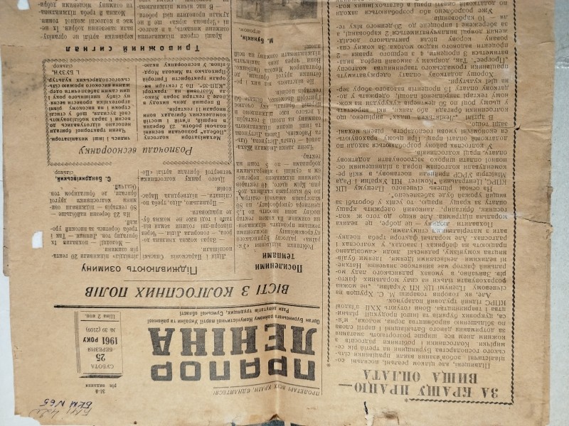 Газета "Прапор Леніна"