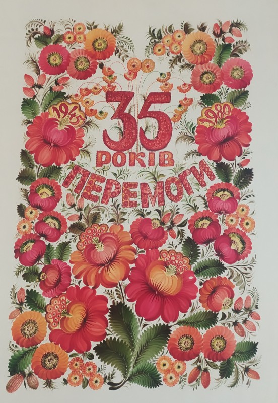 35 років перемоги