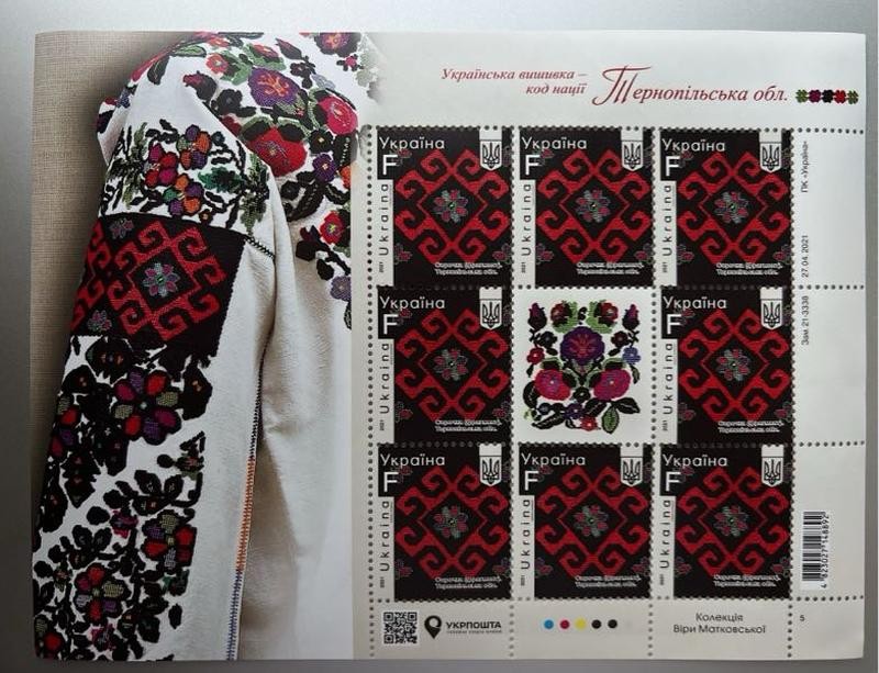 Аркуш марковий "Сорочка (фрагмент). Тернопільська область", F