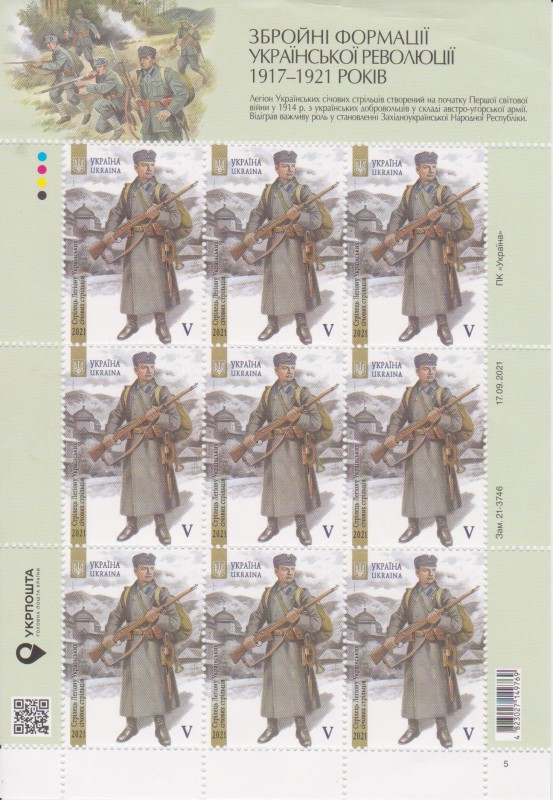 Аркуш марковий "Стрілець Легіону Українських січових стрільців",V.