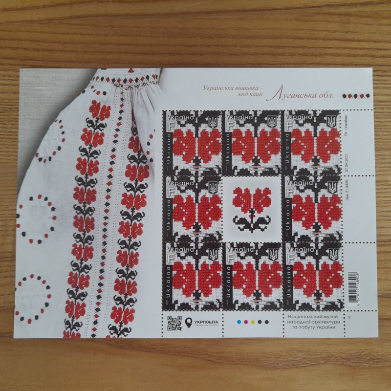 Аркуш марковий "Сорочка (фрагмент). Луганська область", F.