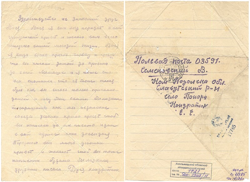 Листи 11 - 20 із архіву В. С. Семеновського.