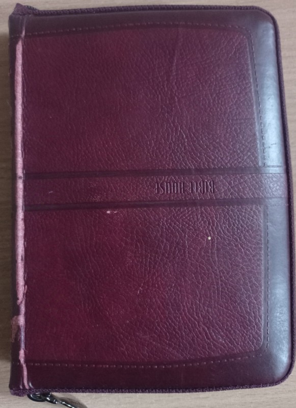 Святе Письмо корейською мовою