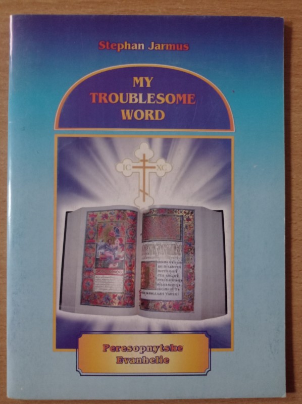 Моє турботливе слово. Пересопницьке Євангеліє. До тих, що люблять Україну всім серцем