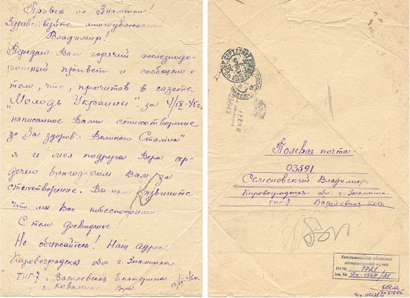 Листи 21 - 30 із архіву В. С. Семеновського