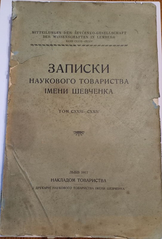 Записки Наукового товариства імени Шевченка