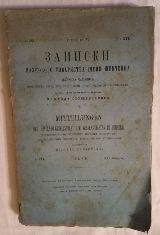 Записки Наукового товариства імені Шевченка