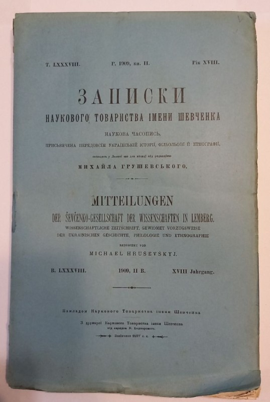 Записки Наукового товариства імени Шевченка