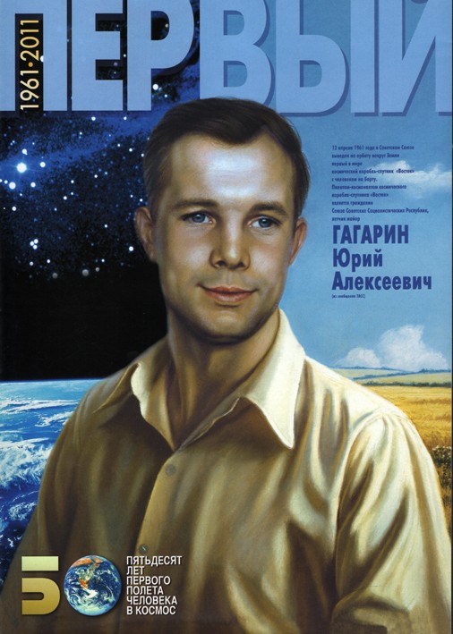 Проспект «Первый», присвячений 50-річчю польоту Ю.О.Гагаріна в космос