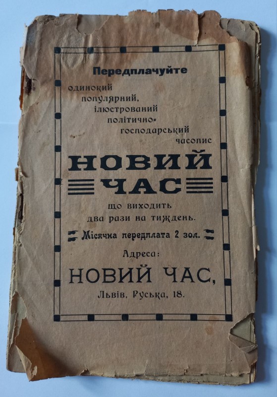 Місячник "Літературно-науковий вісник"