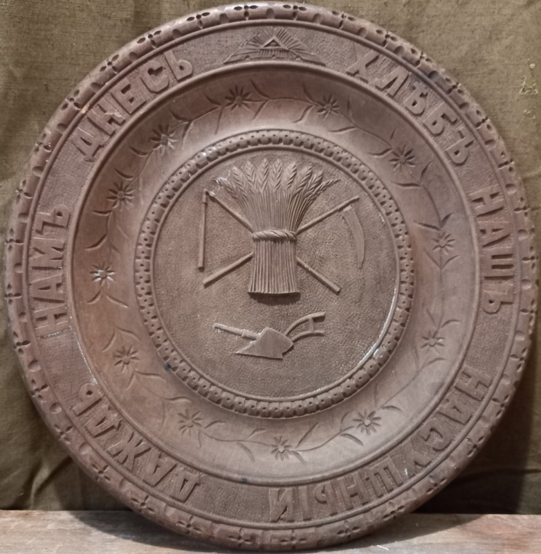 Блюдо дерев’яне, кругле, різне. ХІХ ст