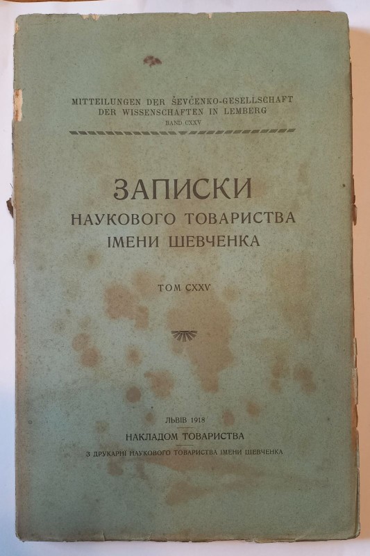 Записки Наукового товариства імені Шевченка