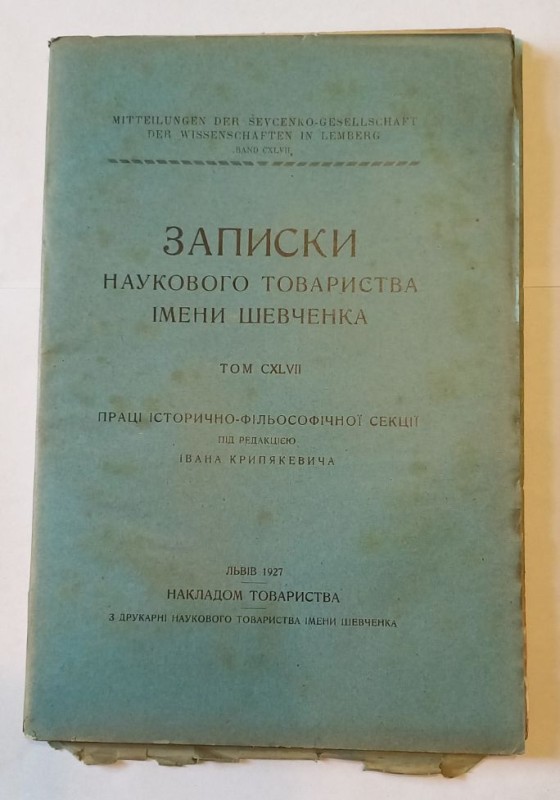 Записки Наукового товариства імени Шевченка