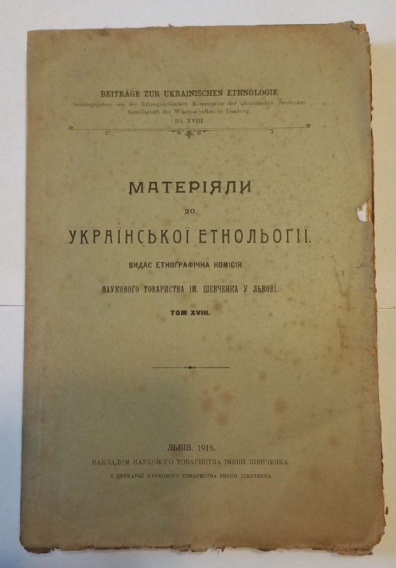 Матеріяли до української етнольоґії