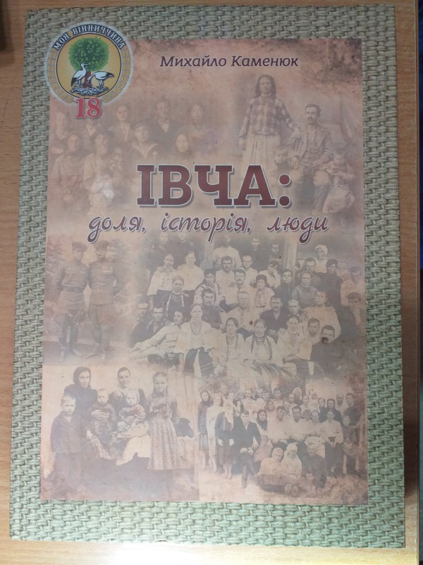 Книга " Івча: доля, історія, люди".