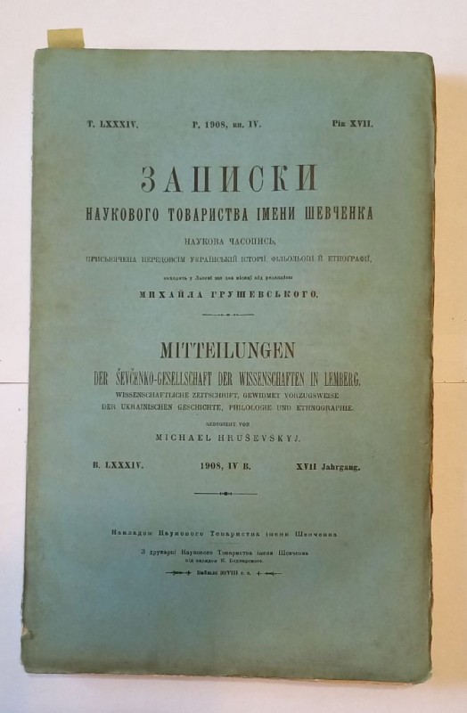 Записки Наукового товариства імени Шевченка