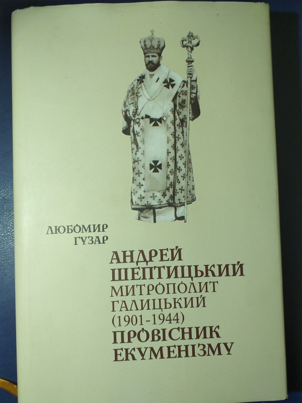 Книга "Андрей Шептицький Митрополит Галицький (1901-1944) Провісник екуменізму.".