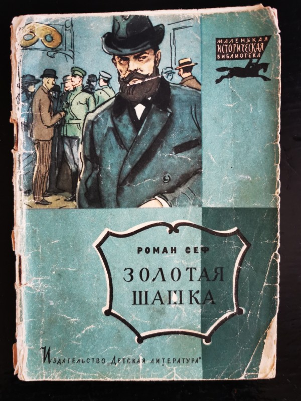 Книга "Золотая шашка"