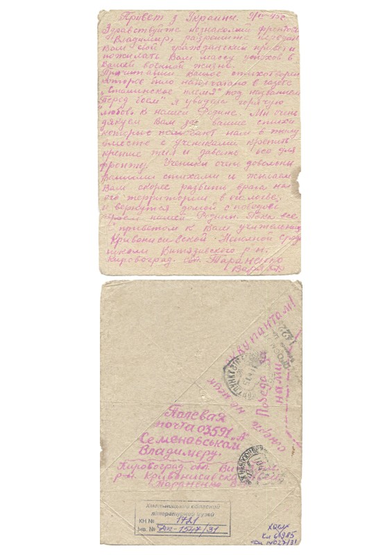 Листи 31 - 40 із архіву В. С. Семеновського