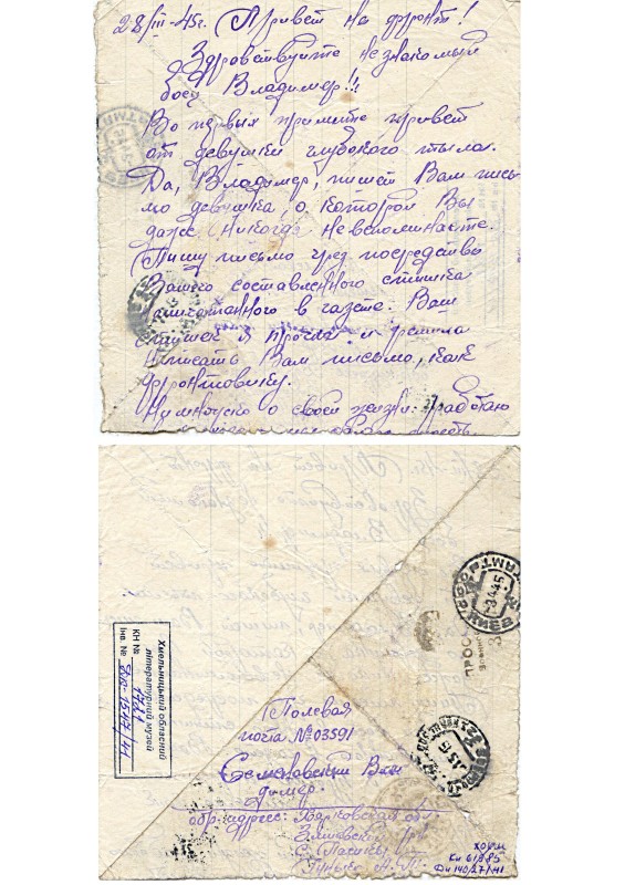 Листи 41 - 50 із архіву В. С. Семеновського