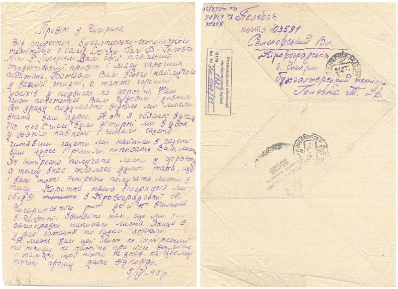 Листи 51 - 60 із архіву В. С. Семеновського