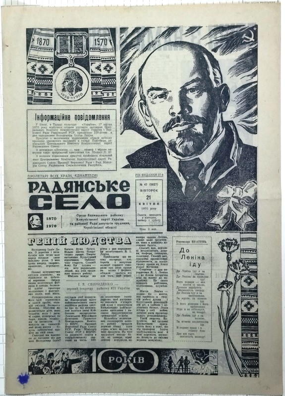 Газета "Радянське село" №47 (5827) за 21 квітня 1970 р.