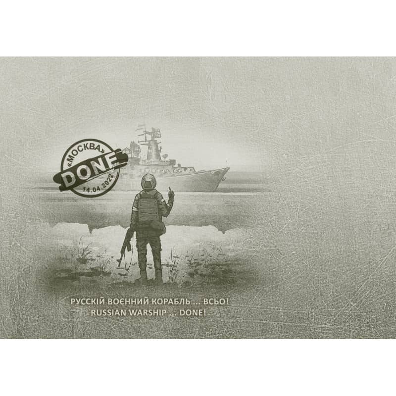 Конверт поштовий "Русскій воєнний корабль ... ВСЬО!". Художник: Б. Горох.