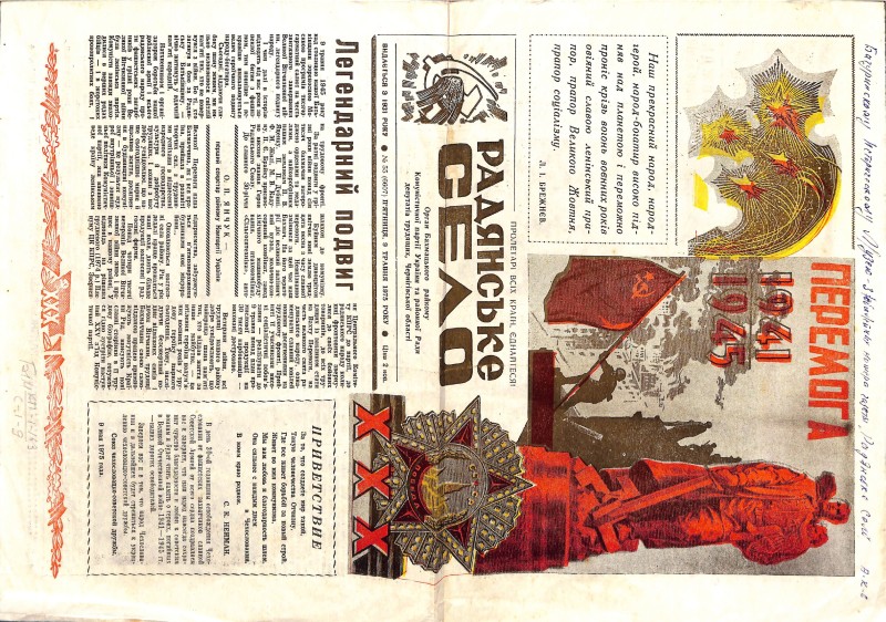 Газета "Радянське село" №55 (6607) від 9 травня 1975 р.