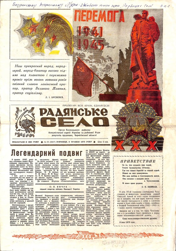 Газета "Радянське село" №55 (6607) від 9 травня 1975 р.