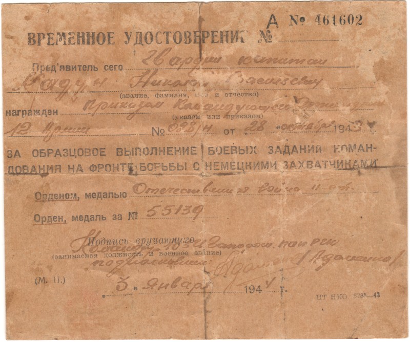 Документ