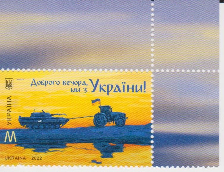 Марка поштова "Доброго вечора, ми з України!", M.