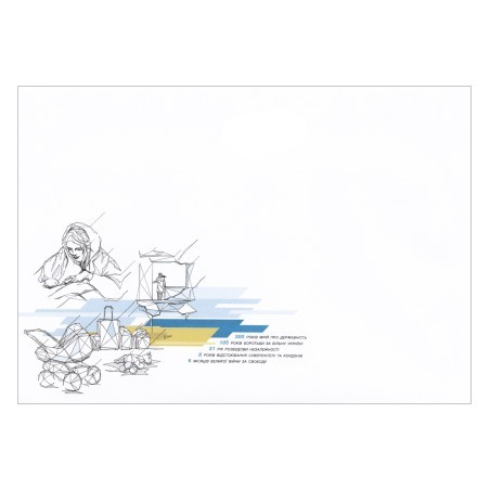 Конверт поштовий "Вільні. Незламні. Непереможні". Дизайн: А. Хрупін.