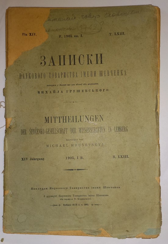 Записки Наукового товариства імени Шевченка