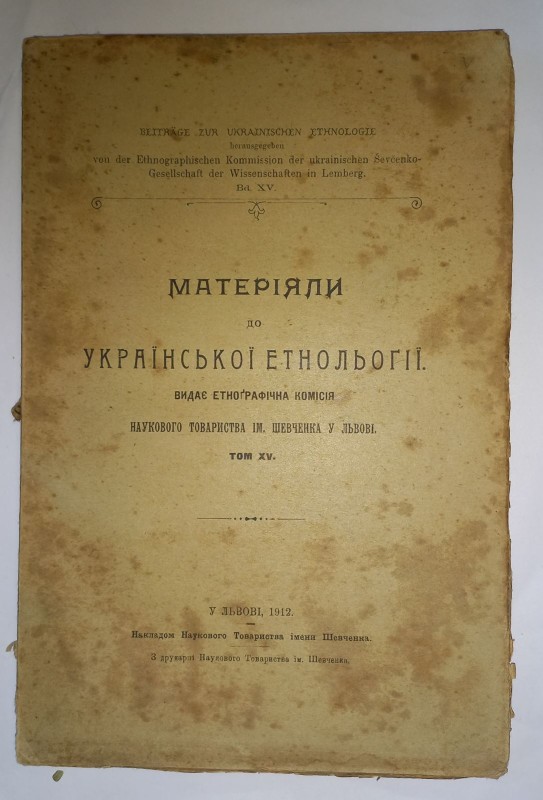 Матеріяли до української етнольогії