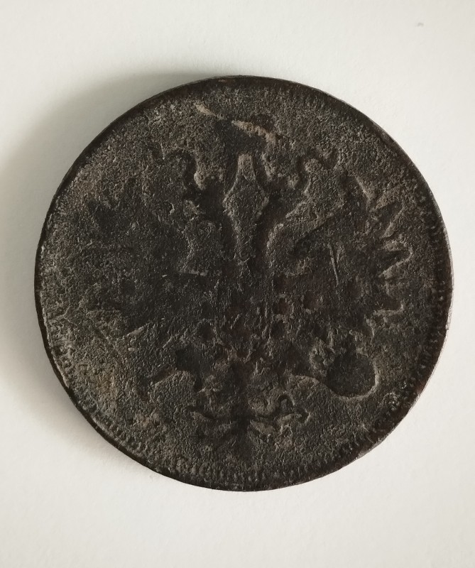 Монета "5 копійок". Російська імперія. 1860 р.