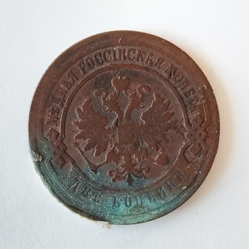 Монета "2 копійки". Російська імперія. 1903 р.