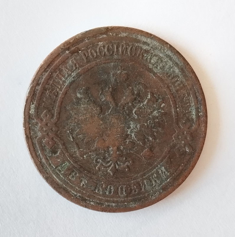 Монета "2 копійки". Російська імперія. 1908 р.