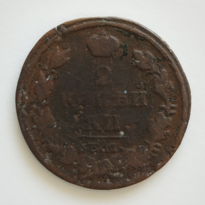 Монета "2 копійки". Російська імперія. 1814 р.