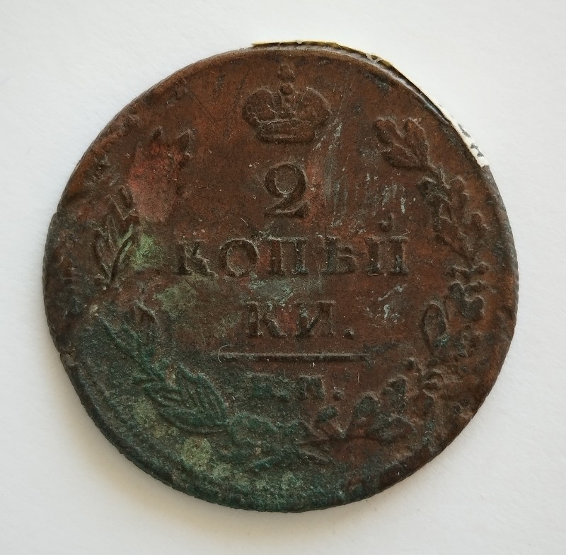 Монета "1 копійка". Російська імперія. 1904 р.