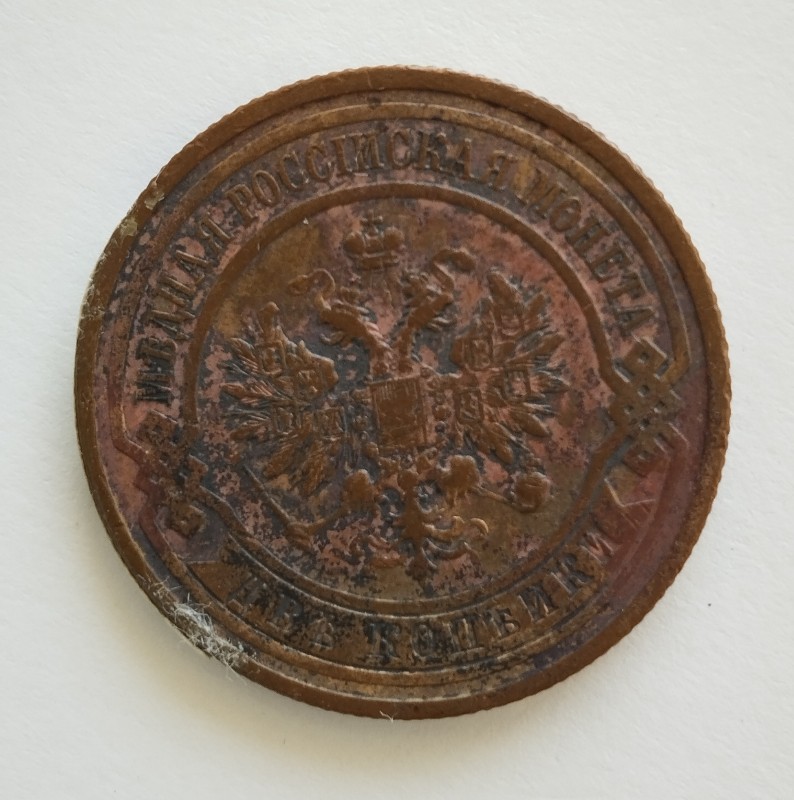 Монета "2 копійки". Російська імперія. 1913 р.