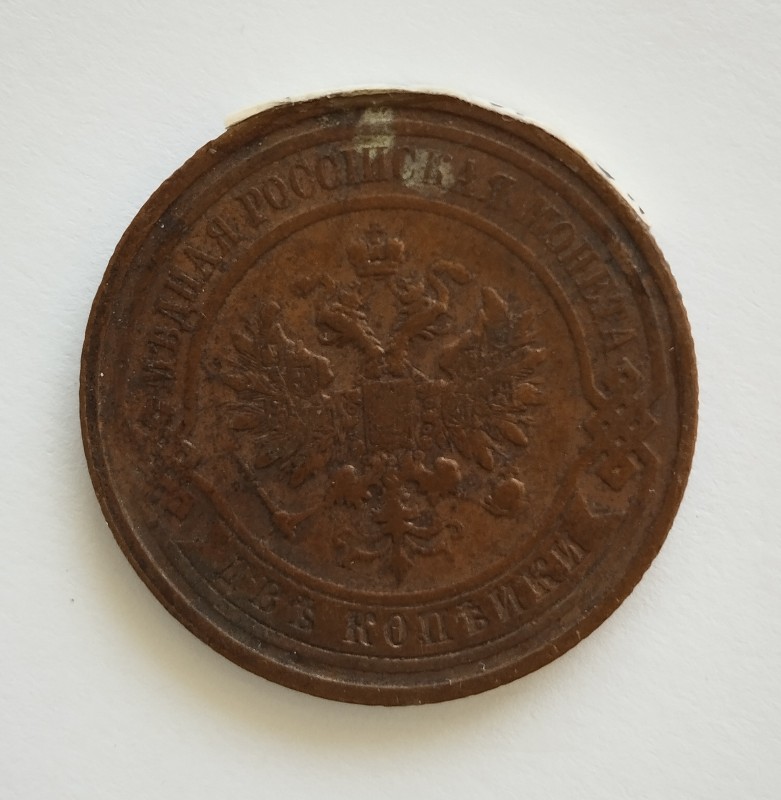 Монета "2 копійки". Російська імперія. 1913 р.