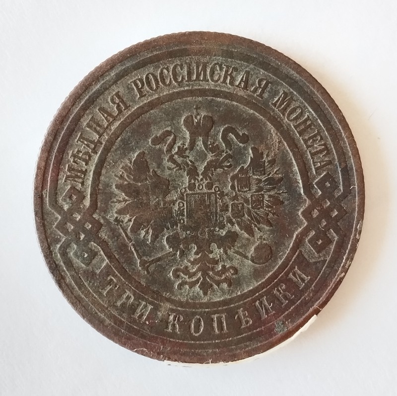 Монета "1 копійка". Російська імперія. 1912 р.