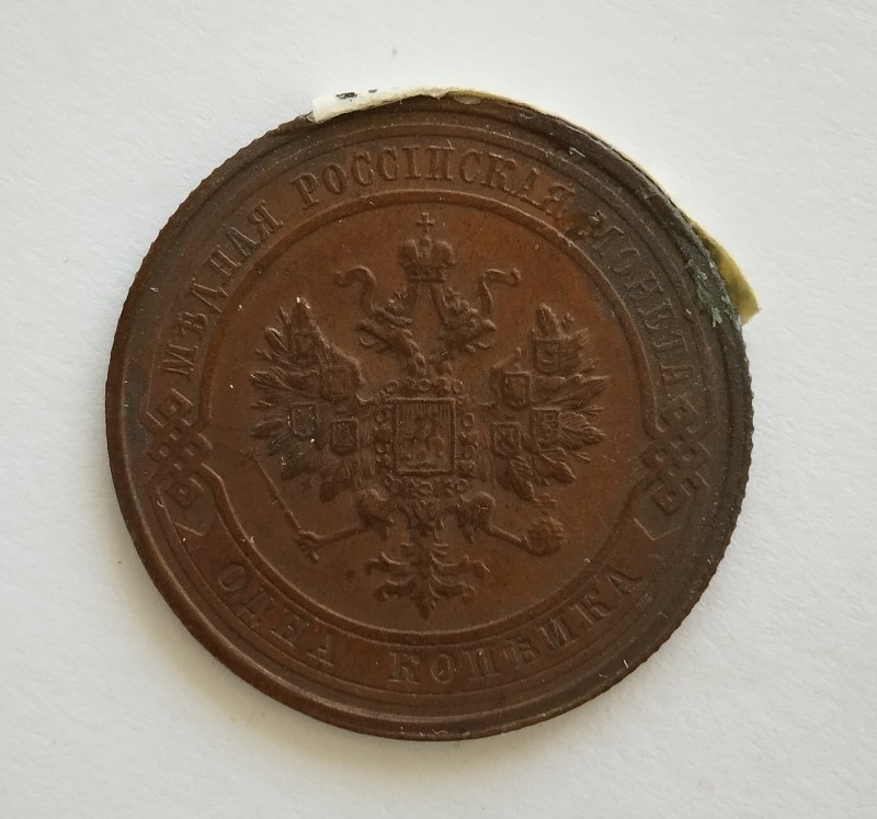 Монета "1 копійка". Російська імперія. 1916 р.